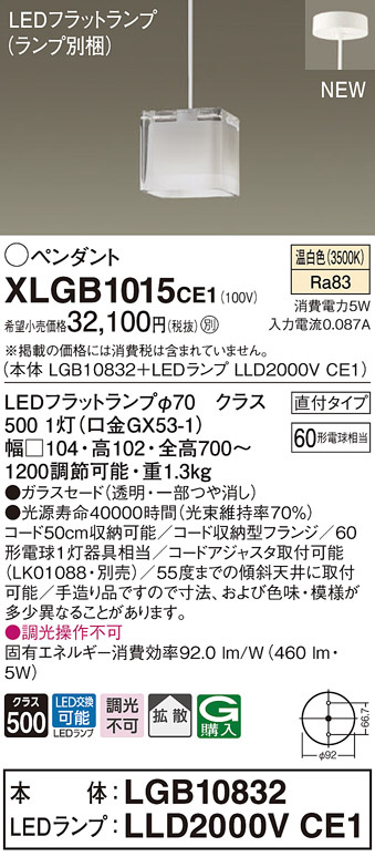 非常に高い品質 パナソニック XLGB1209 CE1 吊下型 LED 温白色