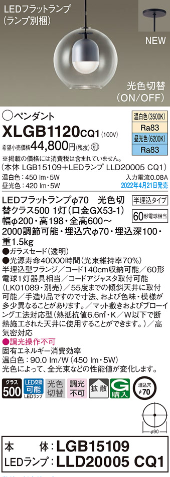 Panasonic Panasonic パナソニック LED光色切替ペンダント XLGB1513CQ1