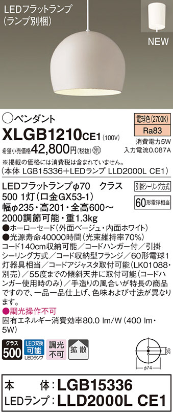 XLGB1210CE1(パナソニック) 商品詳細 ～ 照明器具・換気扇他、電設資材販売のブライト