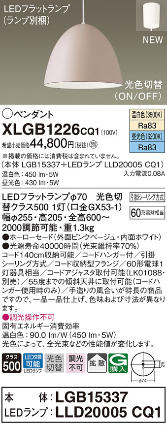 XLGB1226CQ1(パナソニック) 商品詳細 ～ 照明器具・換気扇他、電設資材