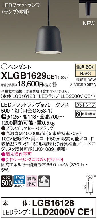 XLGB1629CE1(パナソニック) 商品詳細 ～ 照明器具・換気扇他、電設資材販売のブライト