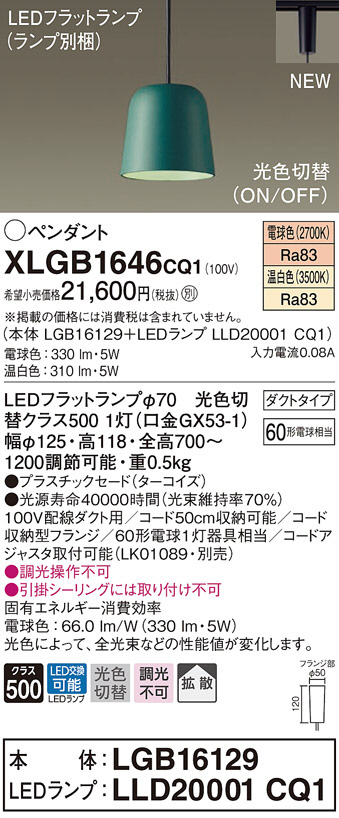 XLGB1646CQ1(パナソニック) 商品詳細 ～ 照明器具・換気扇他、電設資材