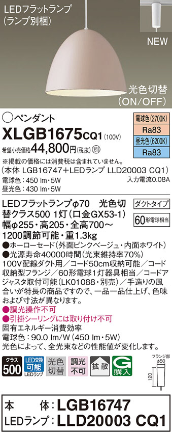 Panasonic パナソニック LGB16133 配線ダクト取付型 LED ペンダント