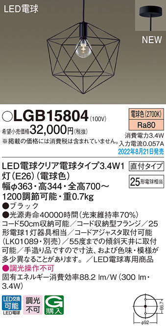 LGB15804(パナソニック) 商品詳細 ～ 照明器具・換気扇他、電設資材販売のブライト