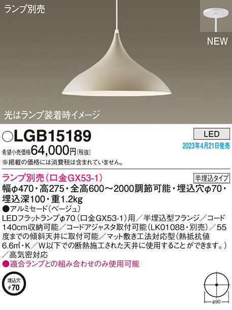 Panasonic パナソニック ペンダントライト ベージュ アルミセード ランプ別売 LGB15189 シーリングライト、天井照明