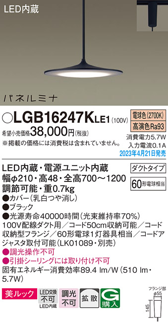 LGB16247KLE1(パナソニック) 商品詳細 ～ 照明器具・換気扇他、電設資材販売のブライト