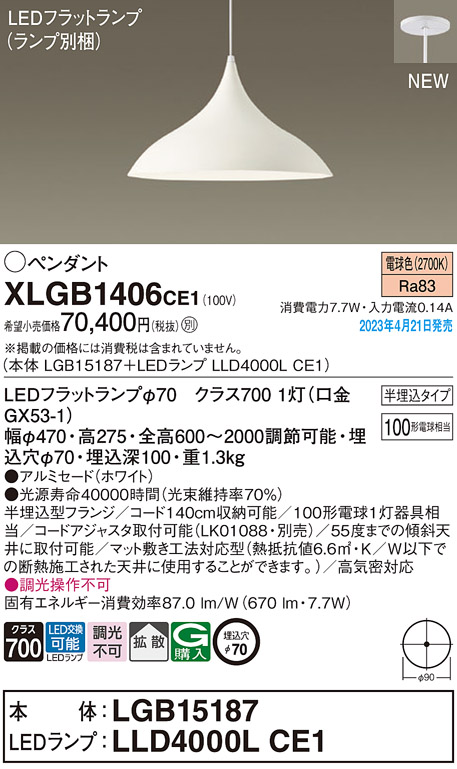 XLGB1406CE1(パナソニック) 商品詳細 ～ 照明器具・換気扇他、電設資材