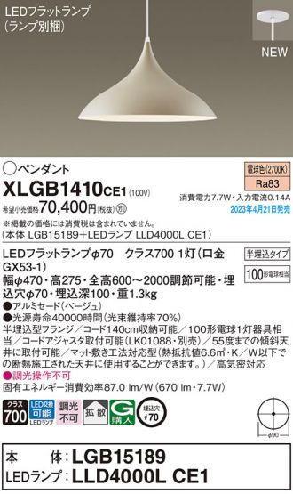 パナソニック XLGB1611 CE1 LEDペンダント ホーローセードタイプ・拡散