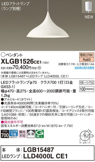 パナソニック LGB16470 LEDペンダント 配線ダクト取付型 LED電球交換型