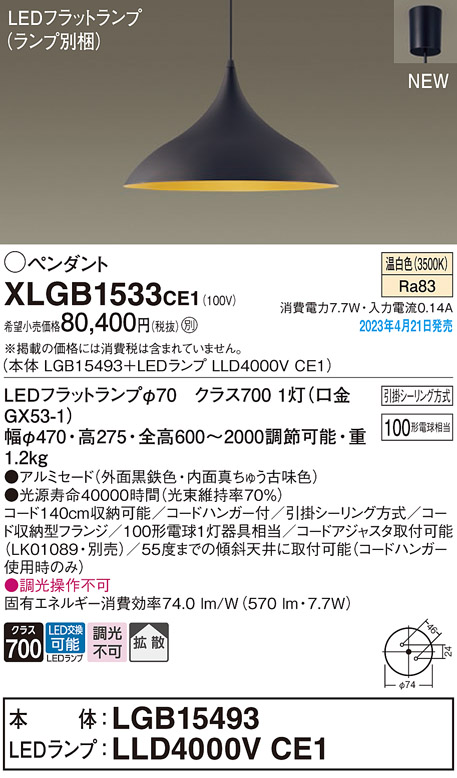 XLGB1533CE1(パナソニック) 商品詳細 ～ 照明器具・換気扇他、電設資材