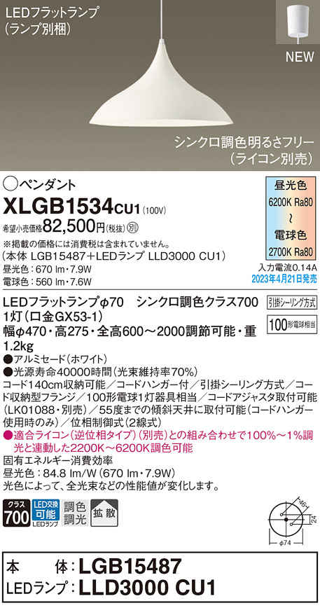 送料無料 激安 お買い得 キ゛フト Panasonic 天井吊下型 LED 調色