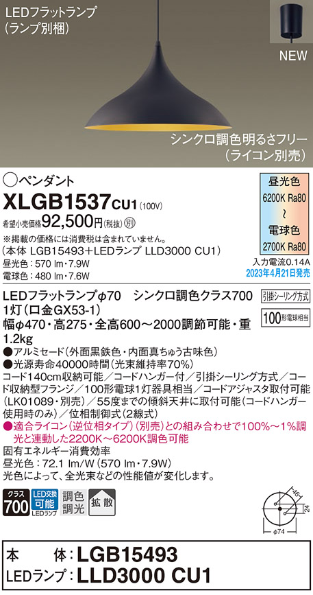 XLGB1537CU1(パナソニック) 商品詳細 ～ 照明器具・換気扇他、電設資材