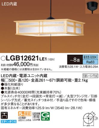 LGB12621LE1