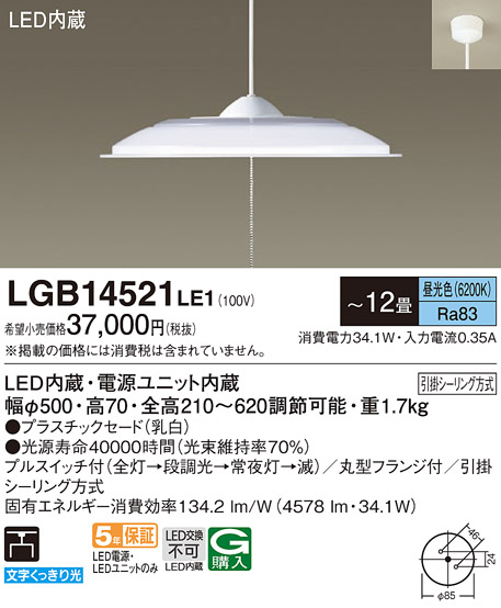 LGB14521LE1(パナソニック) 商品詳細 ～ 照明器具・換気扇他、電設資材