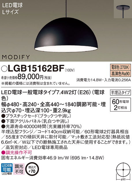 LGB15162BF(パナソニック) 商品詳細 ～ 照明器具・換気扇他、電設資材 