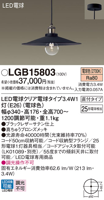 LGB15803(パナソニック) 商品詳細 ～ 照明器具・換気扇他、電設資材