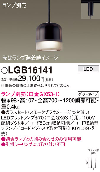 LGB16141(パナソニック) 商品詳細 ～ 照明器具・換気扇他、電設資材