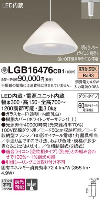 パナソニック LEDペンダント100形調色 LGP8573LU1 :8658955