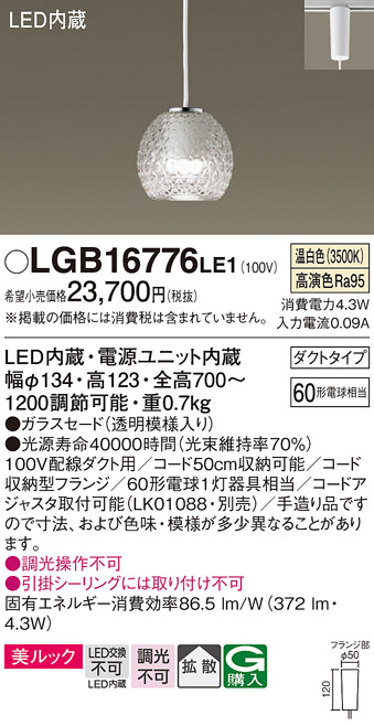 LGB16776LE1(パナソニック) 商品詳細 ～ 照明器具・換気扇他、電設資材
