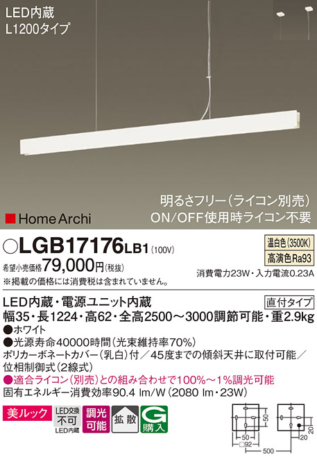 LGB17176LB1(パナソニック) 商品詳細 ～ 照明器具・換気扇他、電設資材販売のブライト