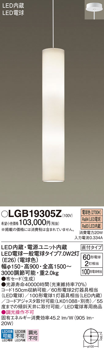 LGB19305Z(パナソニック) 商品詳細 ～ 照明器具・換気扇他、電設資材販売のブライト