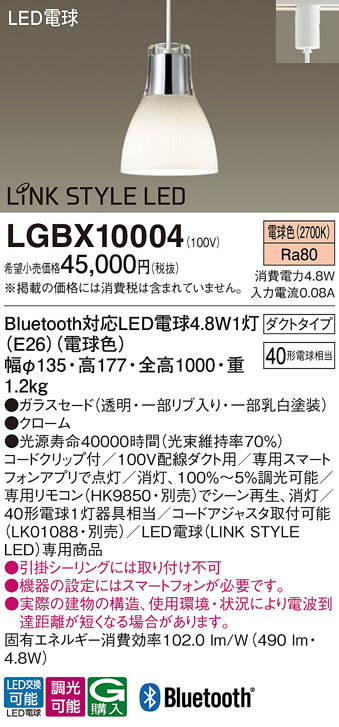 LGBX10004(パナソニック) 商品詳細 ～ 照明器具・換気扇他、電設資材