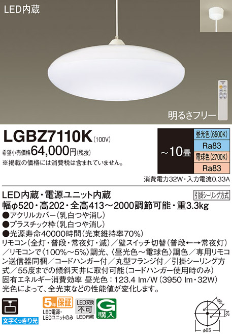 吊下型　LED(昼光色～電球色)　ペンダント　下面密閉・引掛シーリング方式　リモコン調光・リモコン調色　～10畳
