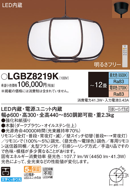 LGBZ8219K(パナソニック) 商品詳細 ～ 照明器具・換気扇他、電設資材