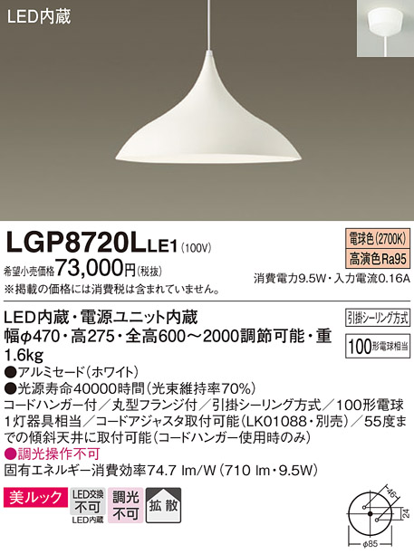 LGP8720LLE1(パナソニック) 商品詳細 ～ 照明器具・換気扇他、電設資材販売のブライト