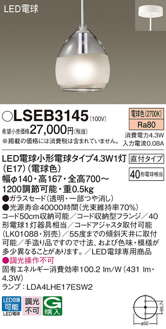 LSEB3145(パナソニック) 商品詳細 ～ 照明器具・換気扇他、電設