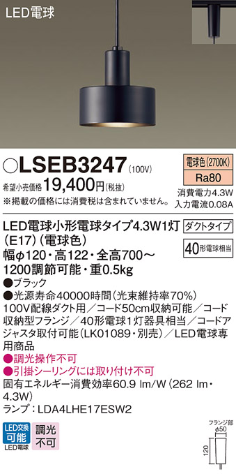 LSEB3247(パナソニック) 商品詳細 ～ 照明器具・換気扇他、電設資材