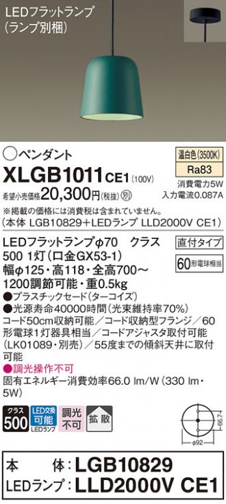 パナソニック XLGB1001 CE1 LEDペンダント 鉄鋳物セードタイプ・拡散