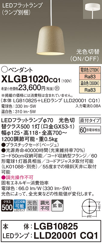 XLGB1020CQ1(パナソニック) 商品詳細 ～ 照明器具・換気扇他、電設資材