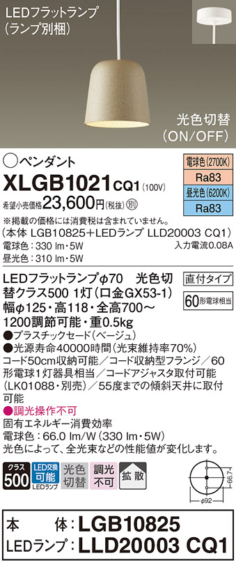 XLGB1021CQ1(パナソニック) 商品詳細 ～ 照明器具・換気扇他、電設資材