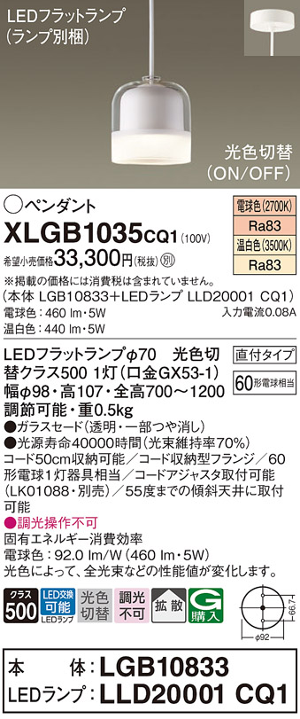 XLGB1035CQ1(パナソニック) 商品詳細 ～ 照明器具・換気扇他、電設資材