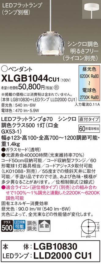 XLGB1044CU1(パナソニック) 商品詳細 ～ 照明器具・換気扇他、電設資材