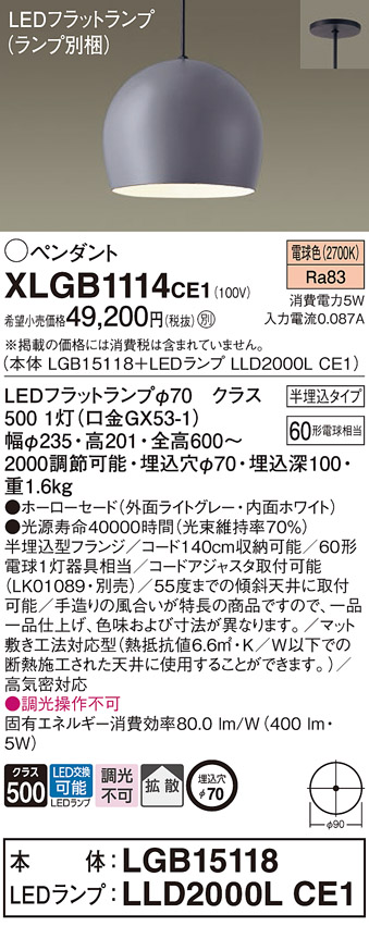 XLGB1114CE1(パナソニック) 商品詳細 ～ 照明器具・換気扇他、電設資材