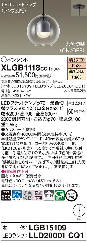 XLGB1118CQ1(パナソニック) 商品詳細 ～ 照明器具・換気扇他、電設資材