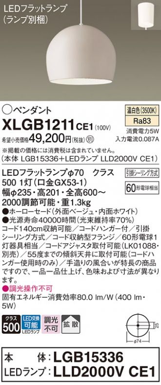 XLGB1211CE1(パナソニック) 商品詳細 ～ 照明器具・換気扇他、電設資材