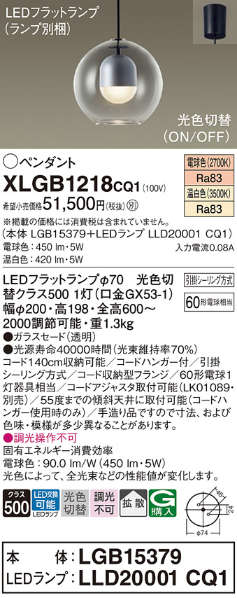 XLGB1218CQ1(パナソニック) 商品詳細 ～ 照明器具・換気扇他、電設資材