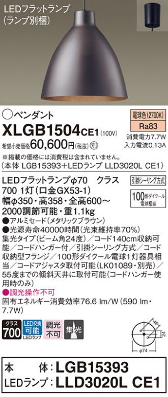 XLGB1611CE1 ペンダントライト-