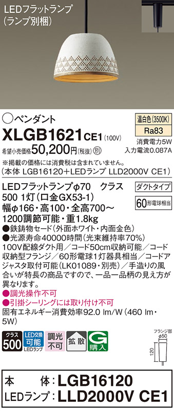 XLGB1621CE1(パナソニック) 商品詳細 ～ 照明器具・換気扇他、電設資材