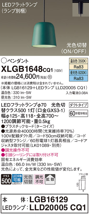 XLGB1648CQ1(パナソニック) 商品詳細 ～ 照明器具・換気扇他、電設資材