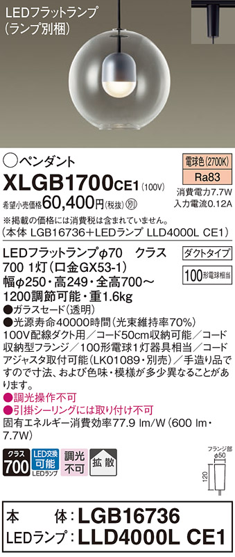 XLGB1700CE1(パナソニック) 商品詳細 ～ 照明器具・換気扇他、電設資材