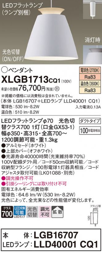 パナソニック照明器具 ペンダント XLGB1620CE1