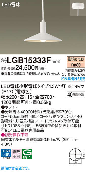 LGB15333F