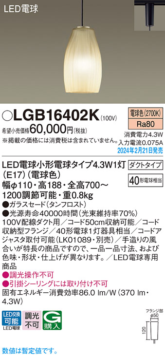 LGB16402K