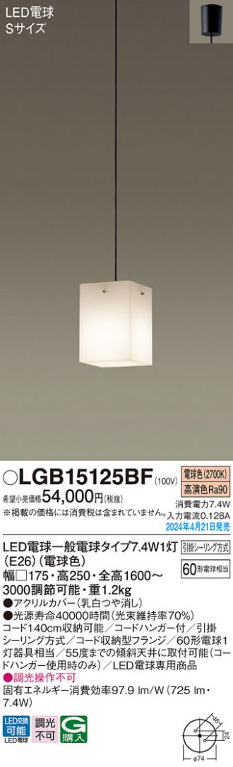 LGB15125BF