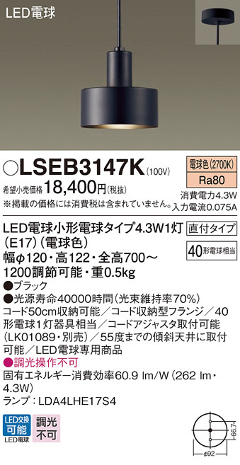 LSEB3147K