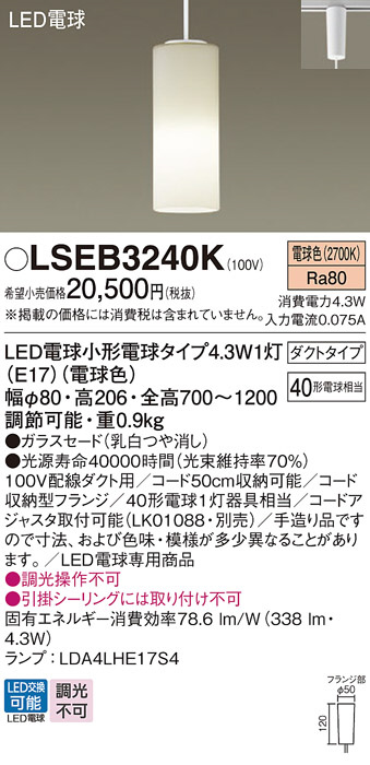 LSEB3240K